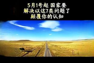 广体：年轻球员的加入给男篮带来了希望 同时他们也将迎来挑战